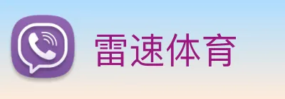 雷速体育 logo